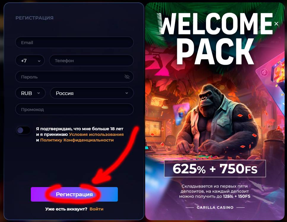 Этапы регистрации в казино Gorilla